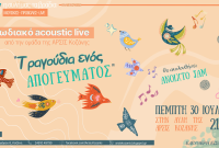 Άρσις Κοζάνης: Χορωδιακό ακουστικό Live από την ομάδα «Τραγούδια ενός απογεύματος»