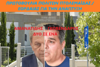 Πρωτοβουλία Πολιτών Πτολεμαϊδας: «Κύριε Περιφερειάρχα πάψτε να ενεργείτε ως Δήμαρχος Κοζάνης, Περιφερειάρχης όλης της Δυτικής Μακεδονίας είστε»