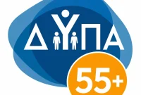 Κοζάνη Τόπος να Ζεις για το Πρόγραμμα 55+ της ΔΥΠΑ: Όταν η αντικειμενικότητα ξεχνά την δικαιοσύνη