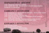 3η Πανελλήνια Ιππική Συνάντηση Αιανής: Τριήμερη γιορτή για τους φίλους του αλόγου