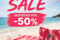 45 χρόνια Δραγατσίκας στην Κοζάνη: Βουτιά εκπτώσεων – Όλα τα μαγιό, φορέματα παραλίας και πιτζάμες -50%