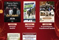Δήμος Βοΐου: Πολιτιστικό καλοκαίρι – Το πρόγραμμα δράσεων την Κυριακή 23 Αυγούστου