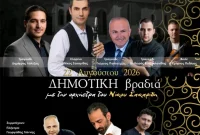 Δημοτική και Ποντιακή βραδιά στα Πλατάνια Κοζάνης
