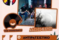 Δυο τοπικές μπάντες την πρώτη ημέρα του 11ου Αντιρατσιστικού φεστιβάλ κοινωνικής αλληλεγγύης Κοζάνης