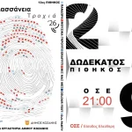 Εικόνα εκδήλωσης