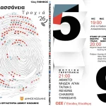 Εικόνα εκδήλωσης