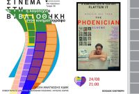 Δήμος Κοζάνης: 44α Λασσάνεια/Τροχιά 26 – Σινεμά στη Βιβλιοθήκη με την ταινία «Το Φοινικικό σχέδιο»
