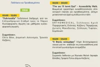 Το πρόγραμμα Ευρωπαϊκής Εβδομάδας Κινητικότητας για την Κυριακή 20 Σεπτεμβρίου στον Δήμο Κοζάνης
