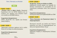 Κοζάνη: Το πρόγραμμα Ευρωπαϊκής Εβδομάδας Κινητικότητας για το Σάββατο 19 Σεπτεμβρίου