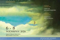 10ο Συμπόσιο Λογοτεχνίας στην Κοζάνη: Τιμώμενος ο Γιώργος Σκαμπαρδώνης και αφιέρωμα στην Τσεχική Λογοτεχνία