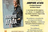«Άνθρωπε Αγάπα» – Η ζωή και η μουσική του Κώστα Τουρνά σε μια ξεχωριστή εκδήλωση στην Κοζάνη