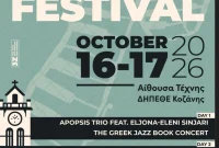 «EcoZani Festival» – Πολιτισμός και βιωσιμότητα στο επίκεντρο μιας νέας πρωτοβουλίας για την Κοζάνη