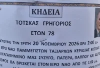 Κοζάνη: “Έφυγε” ο Γρηγόρης Τότσκας – Ο αυτοδημιούργητος εργάτης των μεταφορών που άφησε εποχή