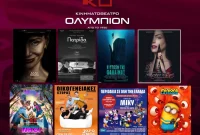 Το πρόγραμμα του κινηματογράφου Ολύμπιον στην Κοζάνη από 15/10